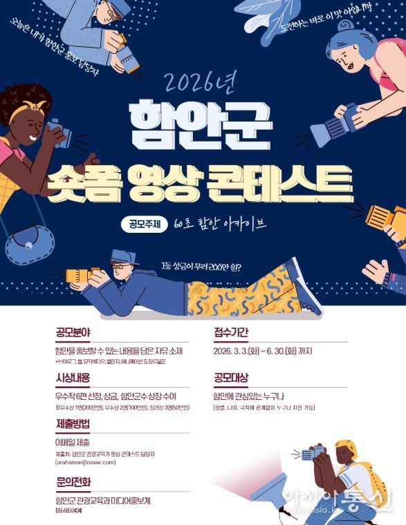 함안군, 2026년 ‘60초 함안 아카이브’ 영상 공모전