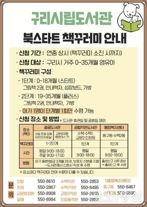 북스타트 사업 홍보문