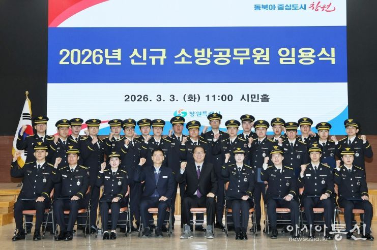 창원특례시, 신규 소방공무원 26명 임용식