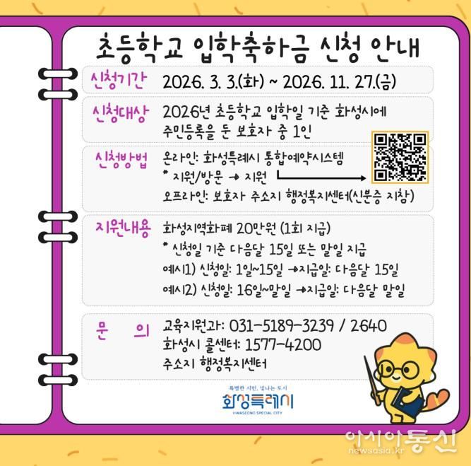 초등학교 입학축하금 신청 안내 포스터