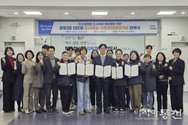 3일 시청 중회의실에서 광명3동 더드림 도시재생사업의 일환으로 사회연대경제기업 4곳과 '탄소로운 팝업' 활성화를 위한 협력식을 열고 기념사진을 촬영하고 있다.