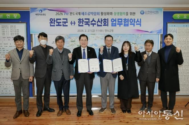 완도군은 (사)한국수산회와 Pre완도국제해조류박람회 성공 개최를 위한 업무 협약을 체결했다