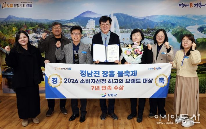 장흥 물축제, 2026 소비자선정 최고의 브랜드 대상 선정