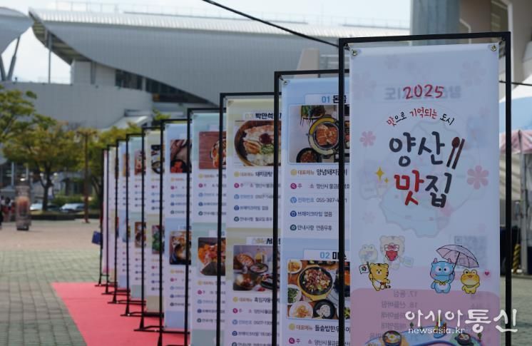 2025년 푸드페스티벌 양산맛집 홍보 사진