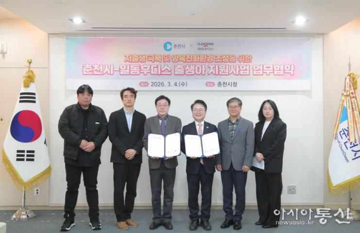 춘천시, 일동후디스와 둘째아 이상 출생아 지원 협약