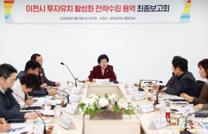 이천시, 전략으로 선택받는 도시로… 투자유치 실행 본격화